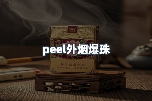 云霄香烟批发